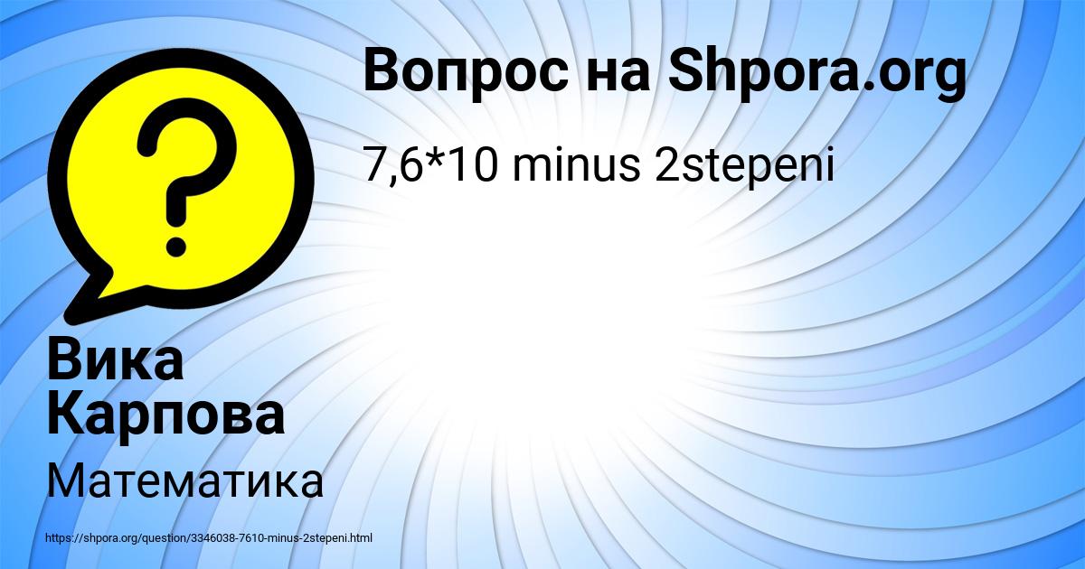 Картинка с текстом вопроса от пользователя Вика Карпова