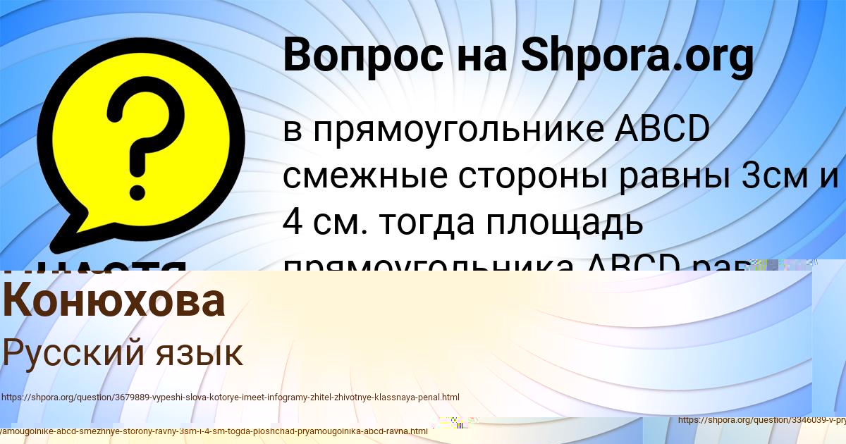 Картинка с текстом вопроса от пользователя НАСТЯ АКИШИНА