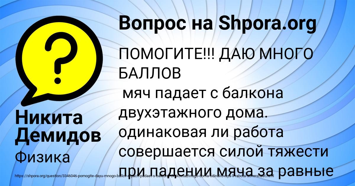 Картинка с текстом вопроса от пользователя Никита Демидов