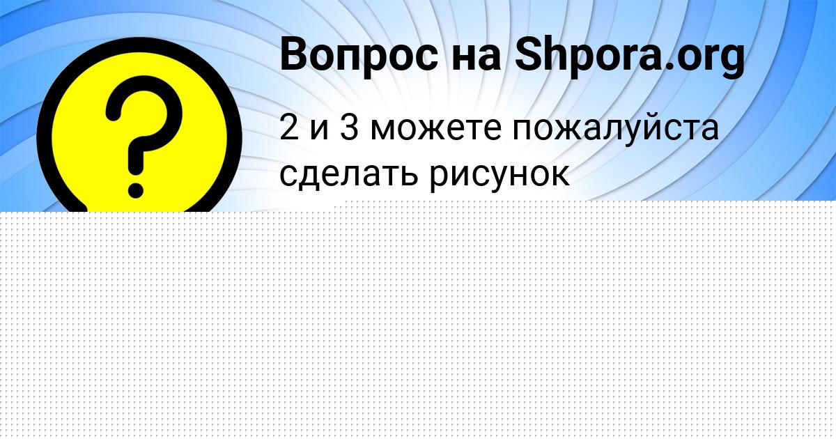 Картинка с текстом вопроса от пользователя Дамир Лыс