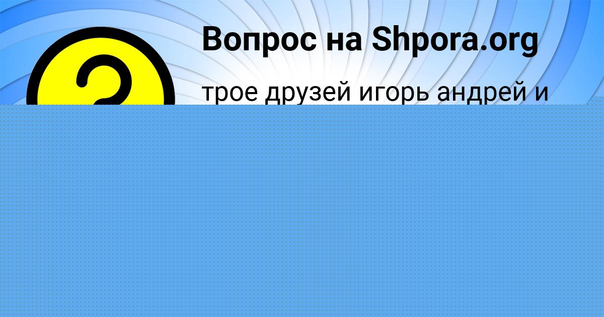Картинка с текстом вопроса от пользователя Саида Бык
