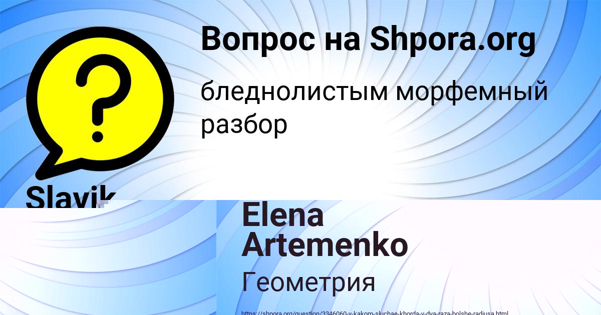 Картинка с текстом вопроса от пользователя Elena Artemenko