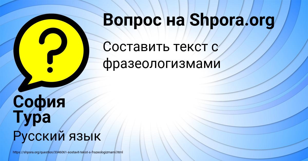 Картинка с текстом вопроса от пользователя София Тура
