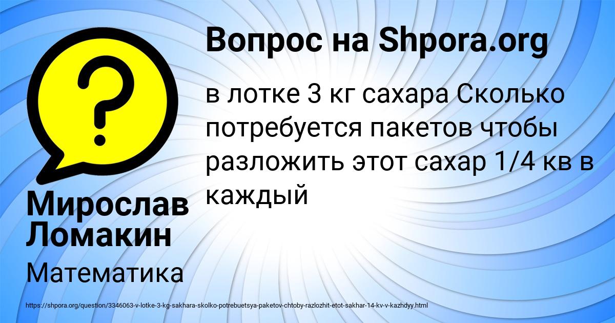 Картинка с текстом вопроса от пользователя Мирослав Ломакин