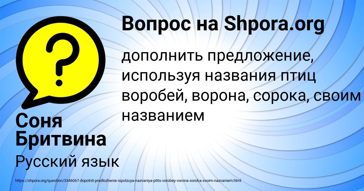 Картинка с текстом вопроса от пользователя Соня Бритвина