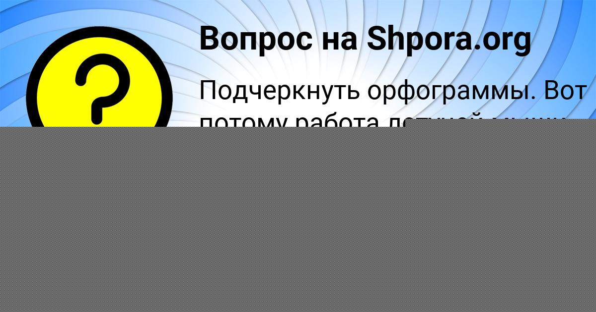 Картинка с текстом вопроса от пользователя Соня Бритвина