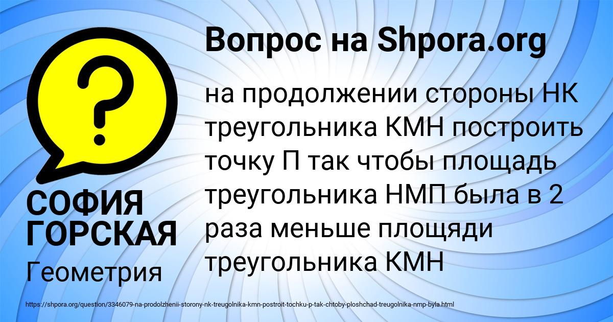 Картинка с текстом вопроса от пользователя СОФИЯ ГОРСКАЯ