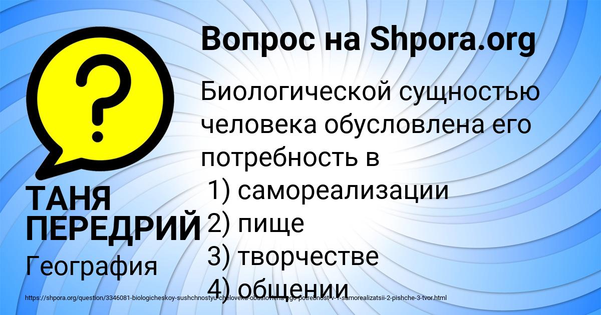 Картинка с текстом вопроса от пользователя ТАНЯ ПЕРЕДРИЙ