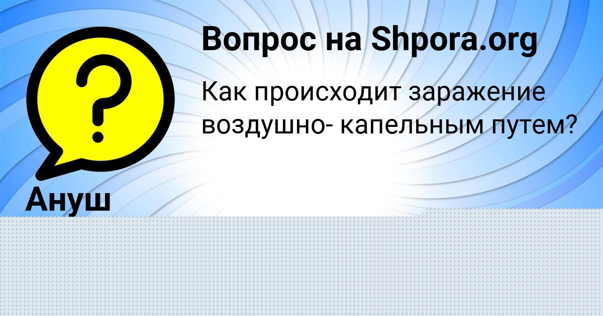 Картинка с текстом вопроса от пользователя Ануш Моисеева