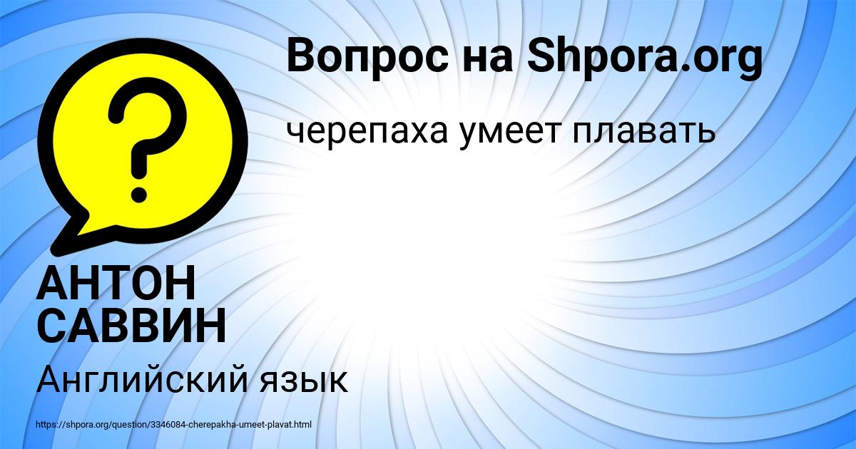 Картинка с текстом вопроса от пользователя АНТОН САВВИН