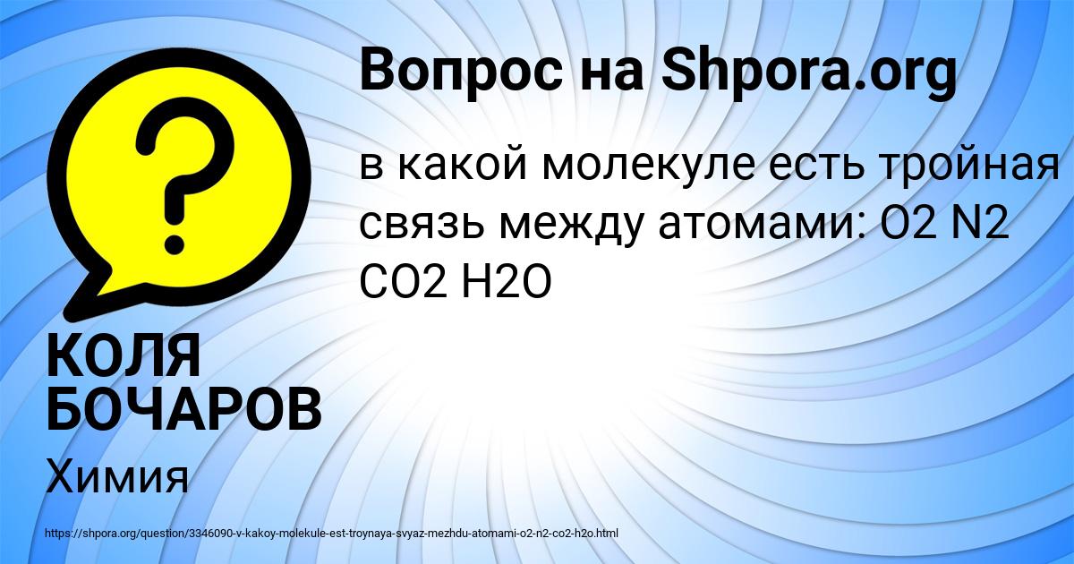 Картинка с текстом вопроса от пользователя КОЛЯ БОЧАРОВ