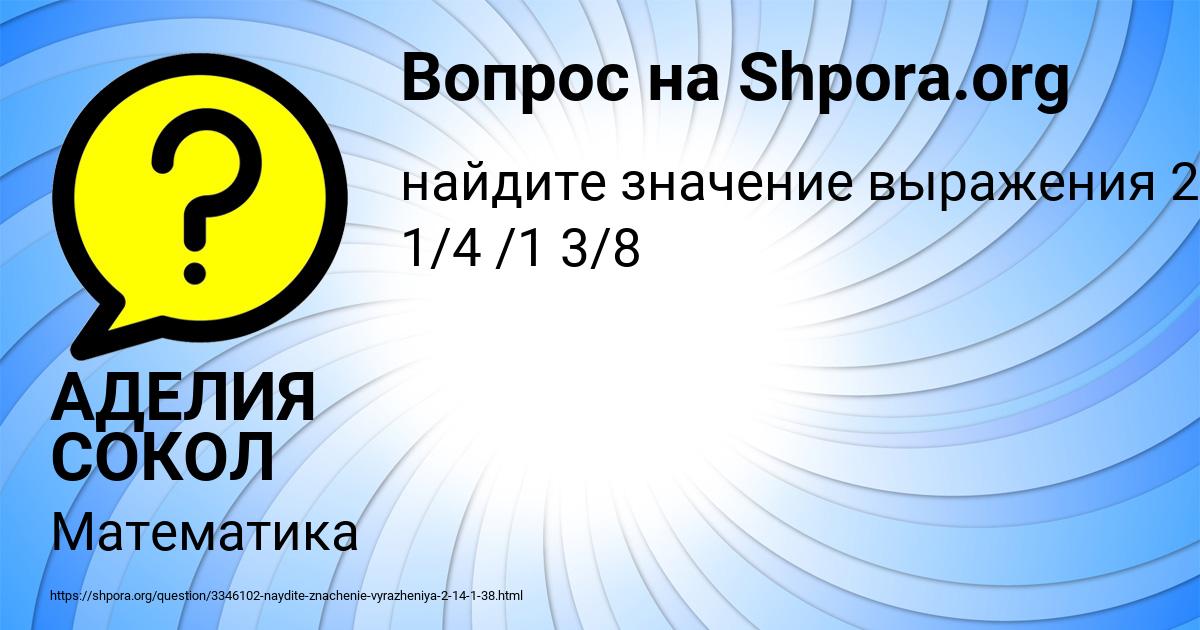 Картинка с текстом вопроса от пользователя АДЕЛИЯ СОКОЛ