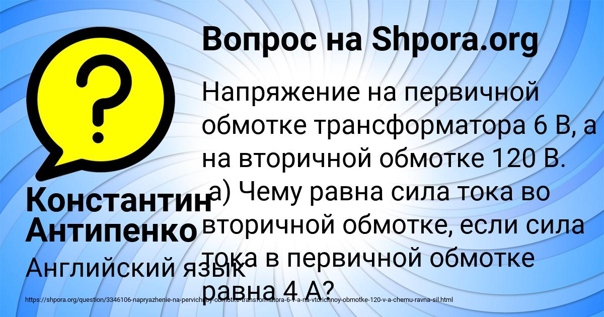 Картинка с текстом вопроса от пользователя Константин Антипенко