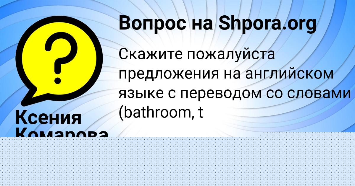 Картинка с текстом вопроса от пользователя КИРА ЛЕВЧЕНКО