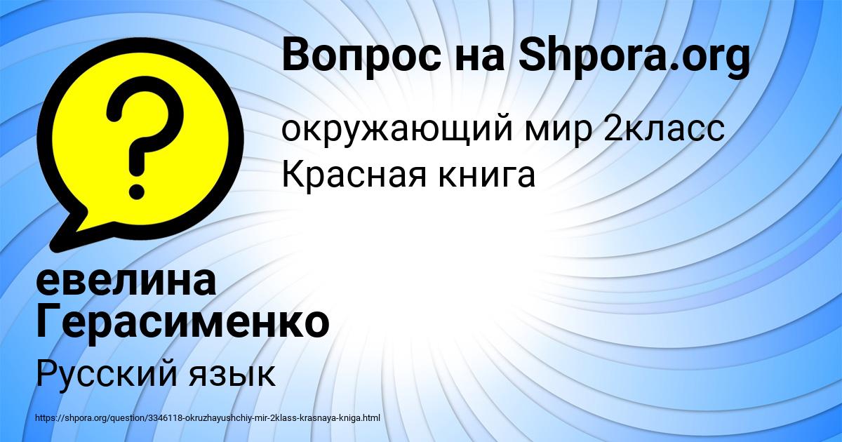 Картинка с текстом вопроса от пользователя евелина Герасименко