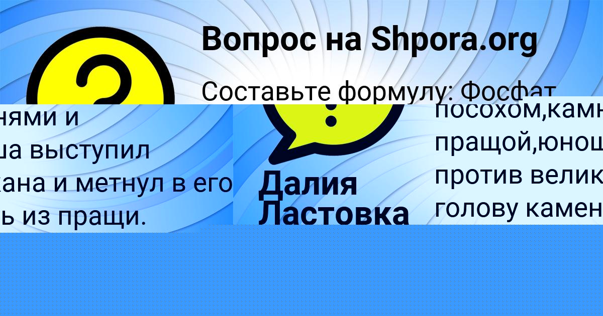 Картинка с текстом вопроса от пользователя Далия Ластовка