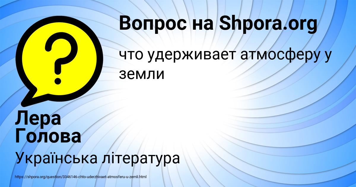 Картинка с текстом вопроса от пользователя Лера Голова