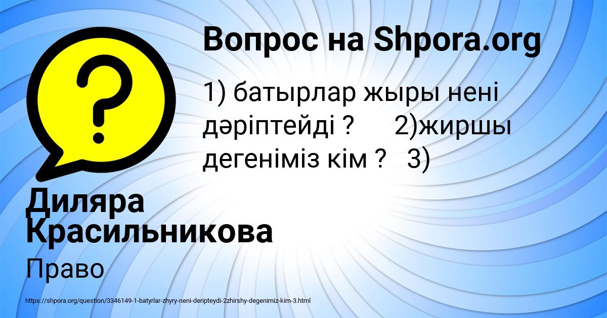 Картинка с текстом вопроса от пользователя Диляра Красильникова