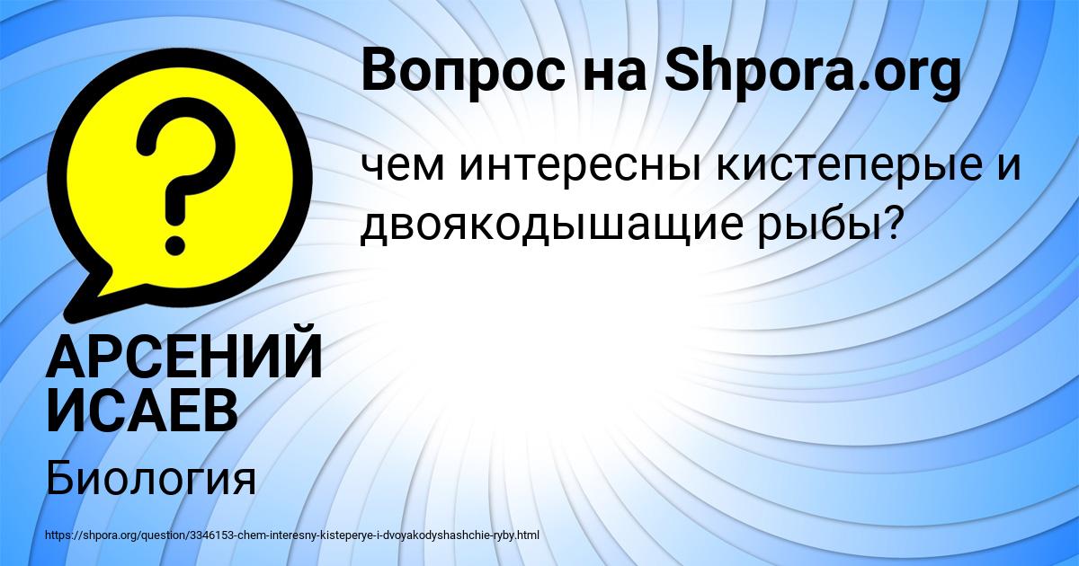 Картинка с текстом вопроса от пользователя АРСЕНИЙ ИСАЕВ