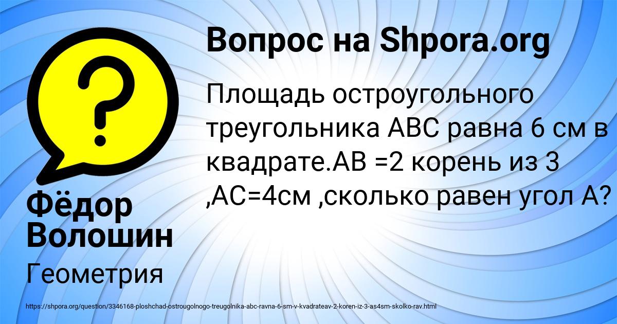 Картинка с текстом вопроса от пользователя Фёдор Волошин