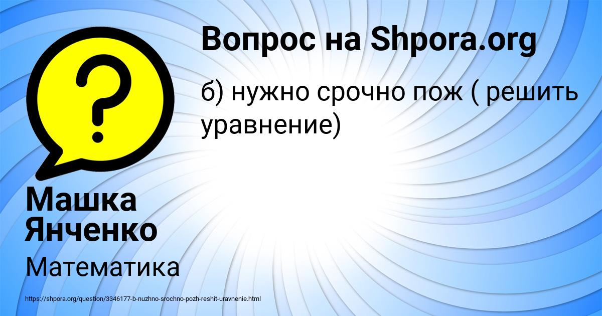 Картинка с текстом вопроса от пользователя Машка Янченко