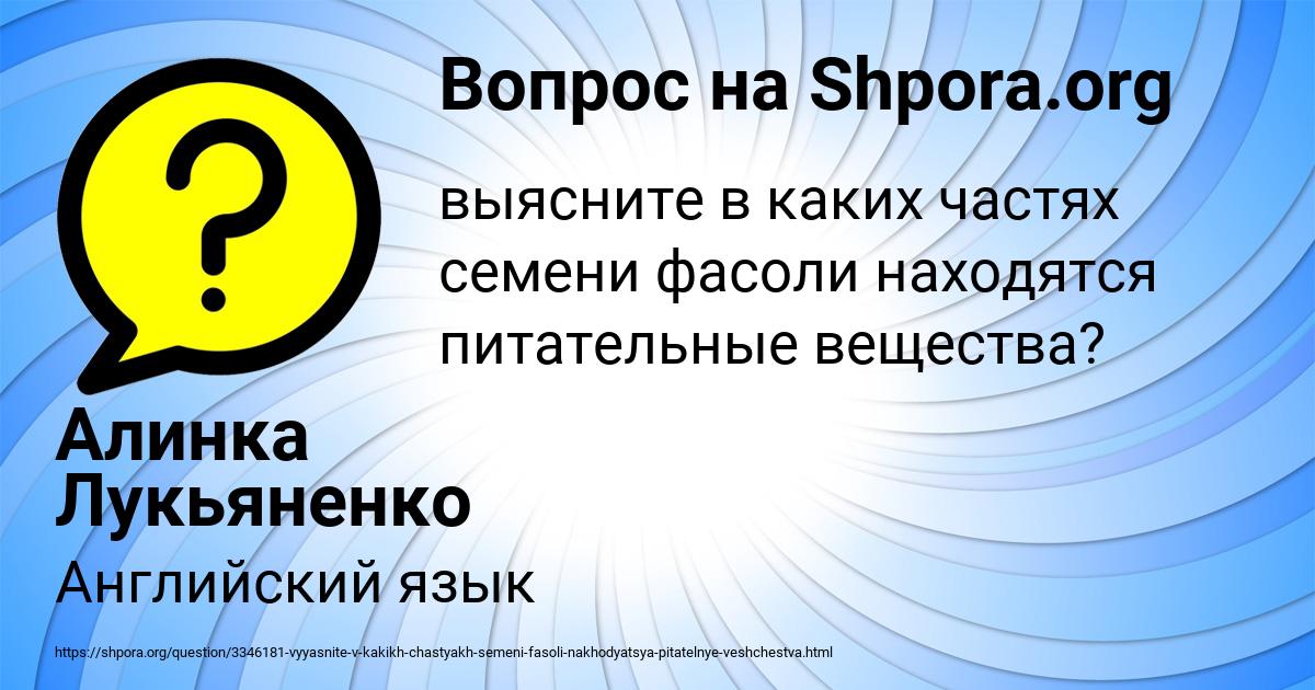 Картинка с текстом вопроса от пользователя Алинка Лукьяненко