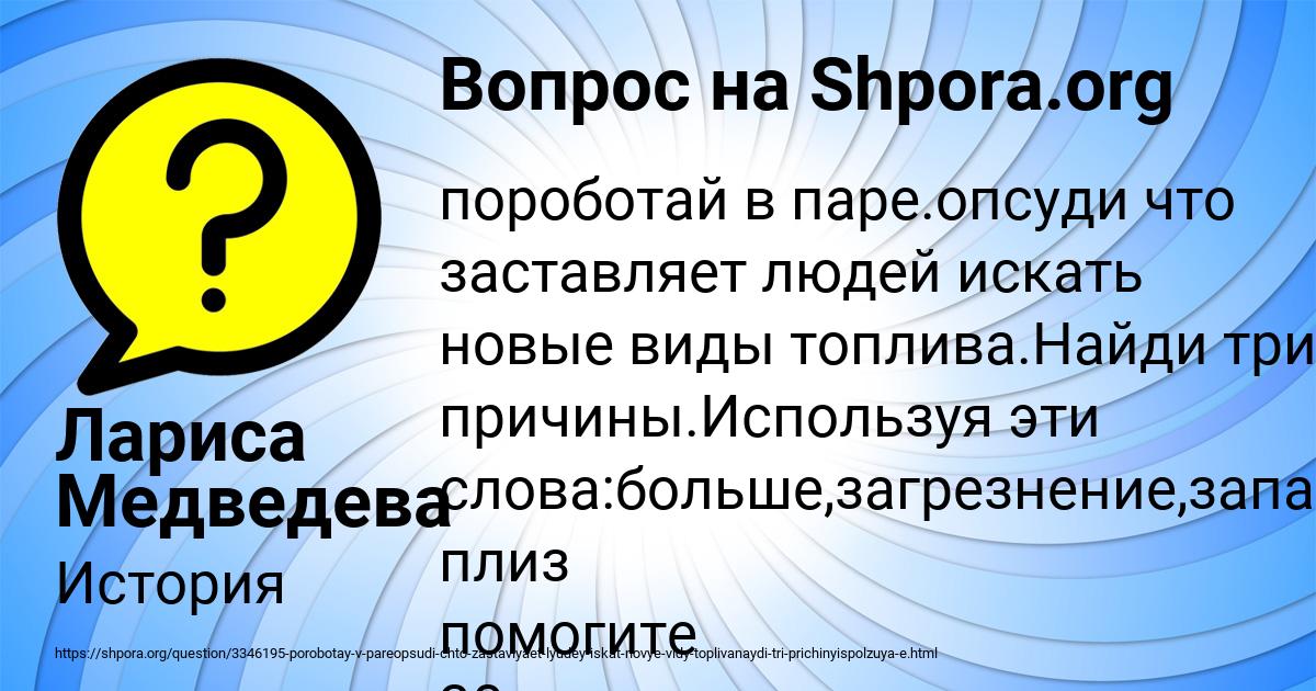 Картинка с текстом вопроса от пользователя Лариса Медведева