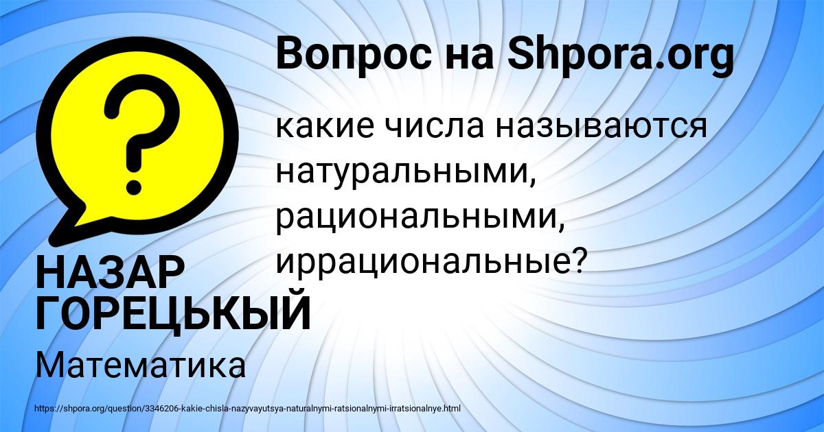 Картинка с текстом вопроса от пользователя НАЗАР ГОРЕЦЬКЫЙ