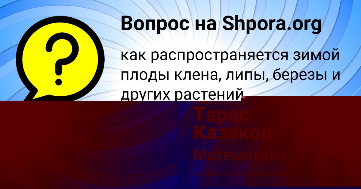 Картинка с текстом вопроса от пользователя Радик Светов