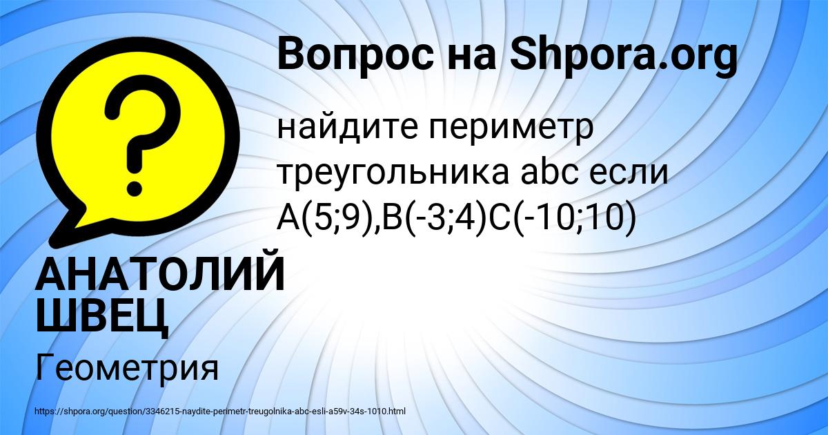 Картинка с текстом вопроса от пользователя АНАТОЛИЙ ШВЕЦ