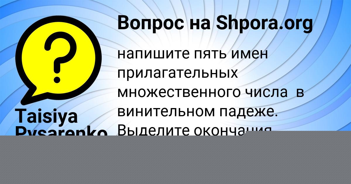 Картинка с текстом вопроса от пользователя Taisiya Pysarenko