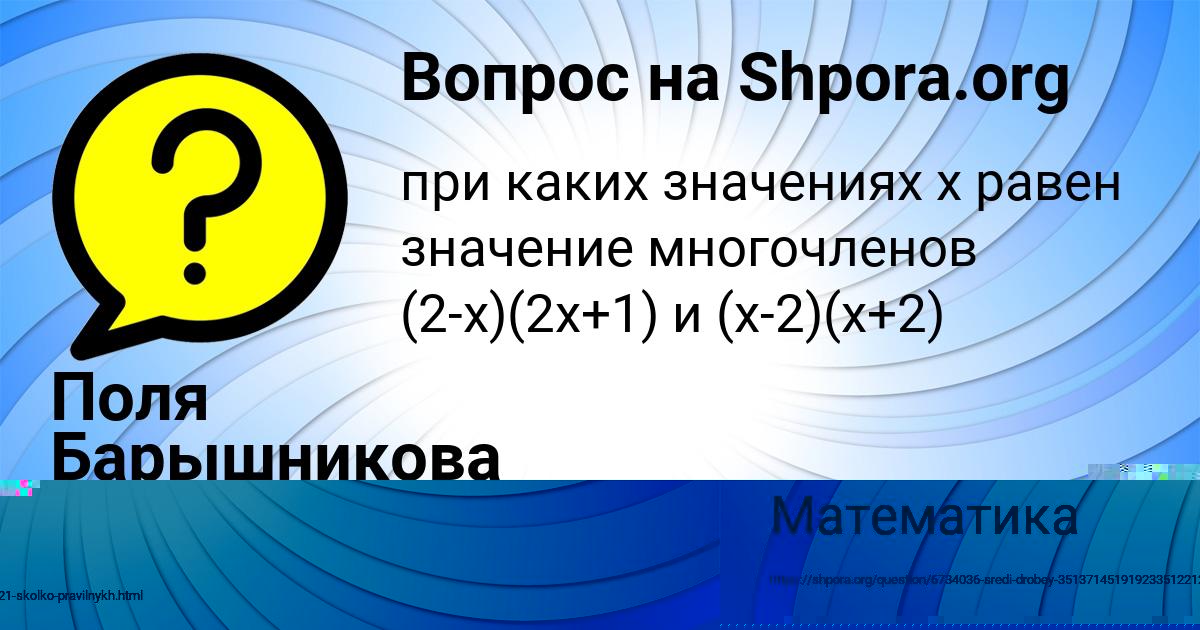 Картинка с текстом вопроса от пользователя Поля Барышникова