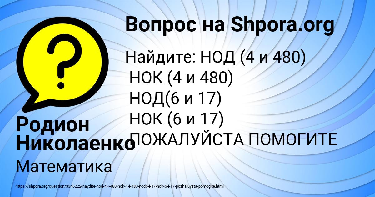 Картинка с текстом вопроса от пользователя Родион Николаенко