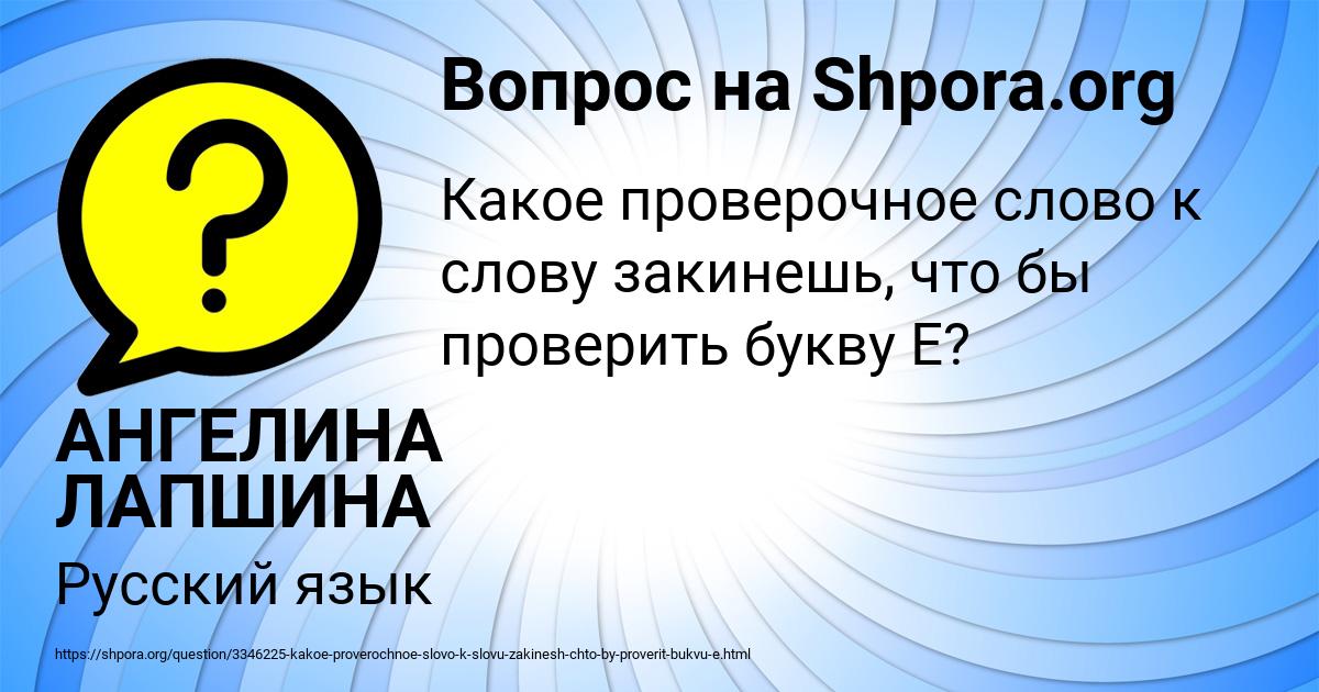 Картинка с текстом вопроса от пользователя АНГЕЛИНА ЛАПШИНА