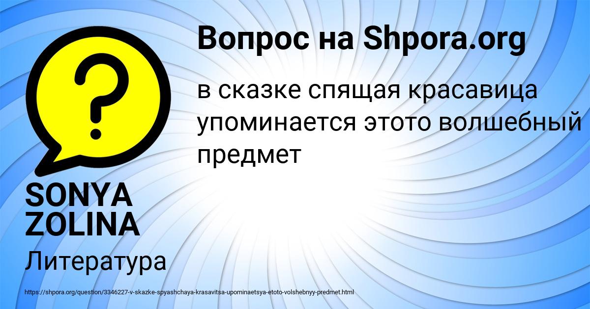 Картинка с текстом вопроса от пользователя SONYA ZOLINA
