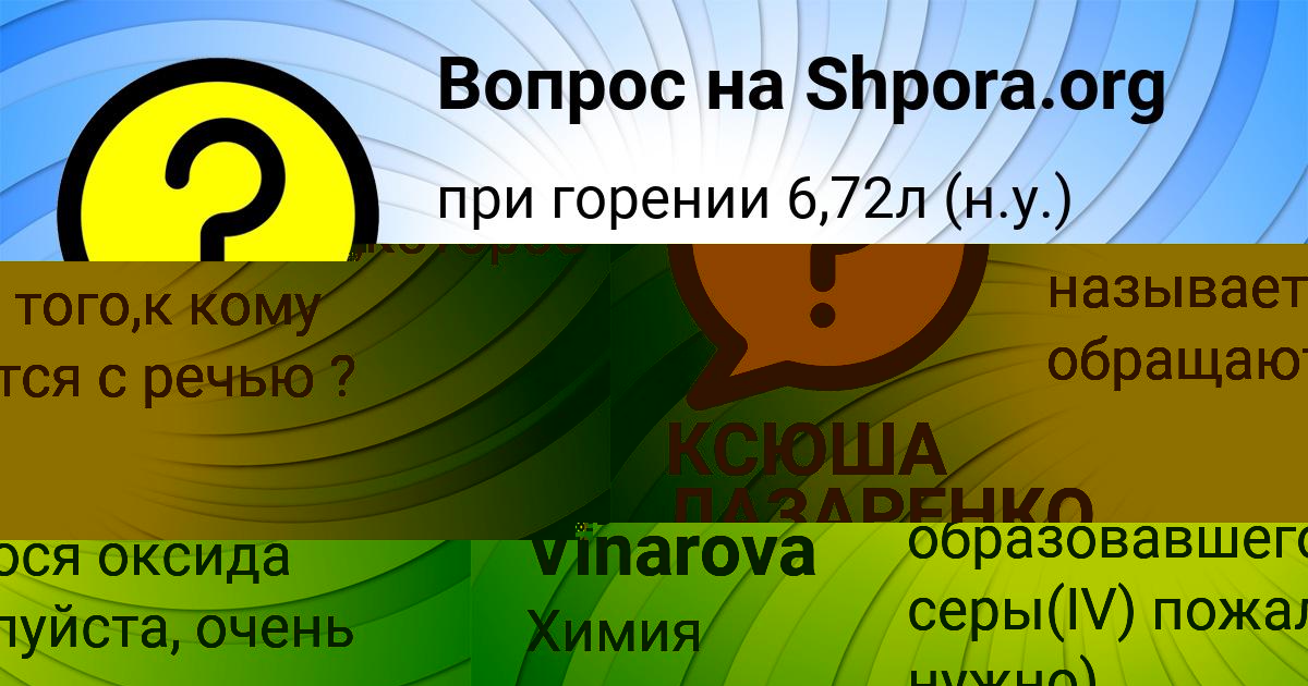 Картинка с текстом вопроса от пользователя Ulyana Vinarova