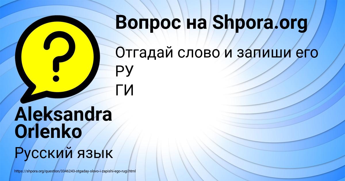 Картинка с текстом вопроса от пользователя Aleksandra Orlenko
