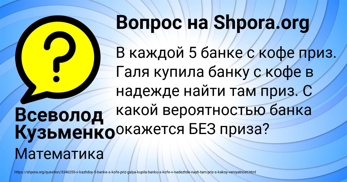 Картинка с текстом вопроса от пользователя Всеволод Кузьменко