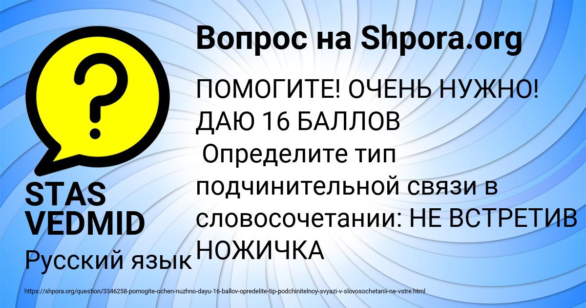 Картинка с текстом вопроса от пользователя STAS VEDMID