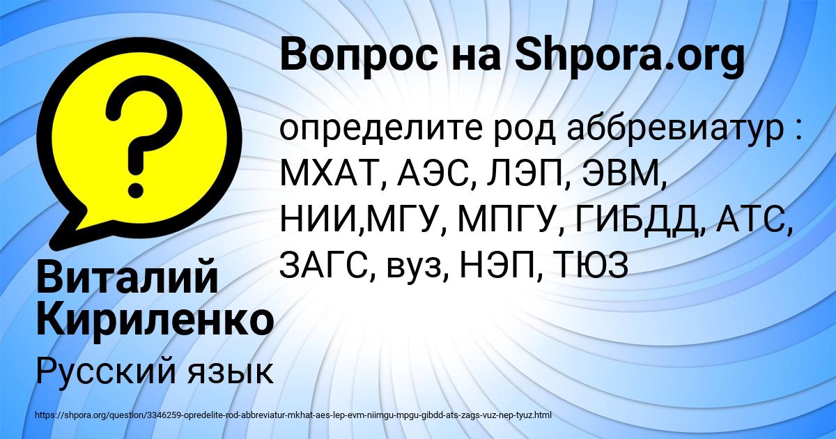 Картинка с текстом вопроса от пользователя Виталий Кириленко