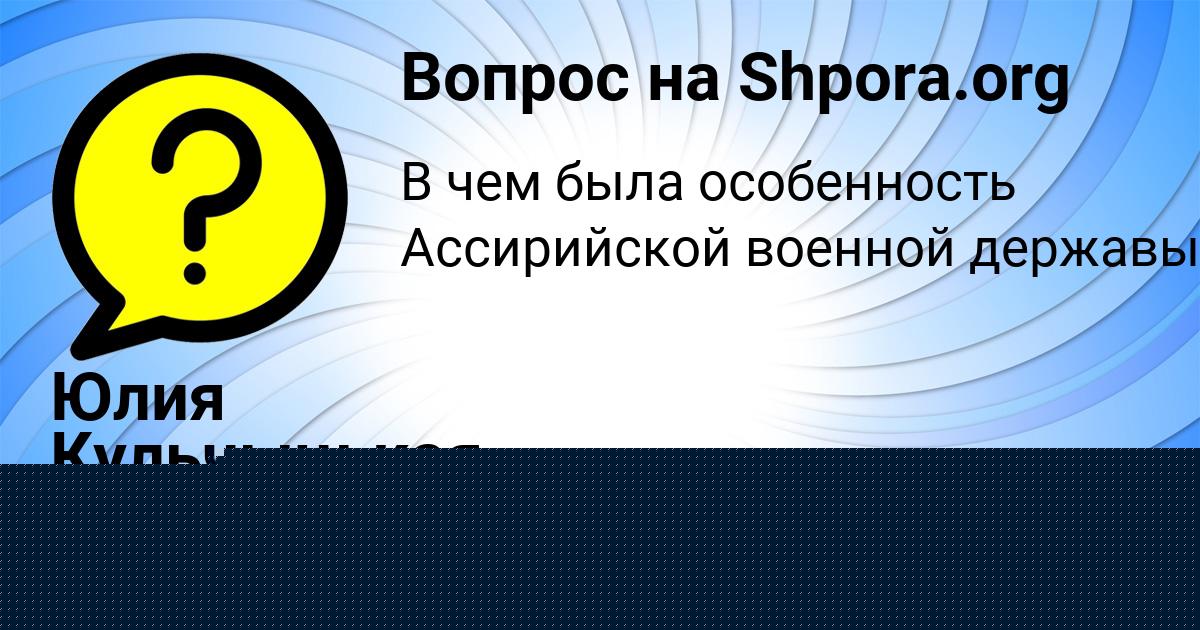 Картинка с текстом вопроса от пользователя Юлия Кульчыцькая