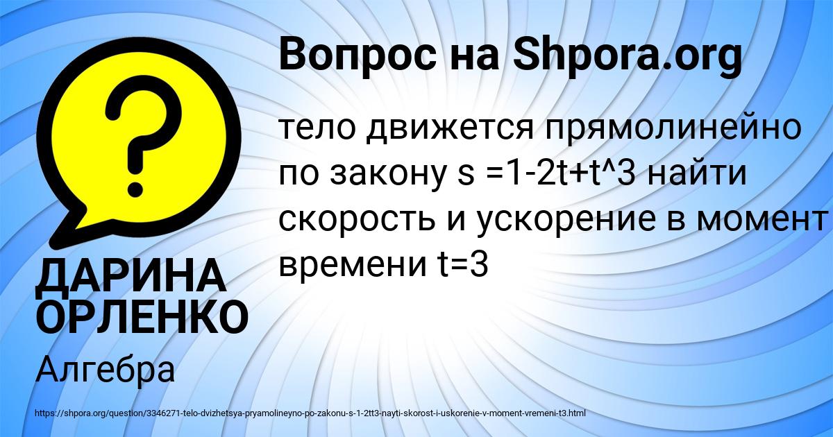 Картинка с текстом вопроса от пользователя ДАРИНА ОРЛЕНКО