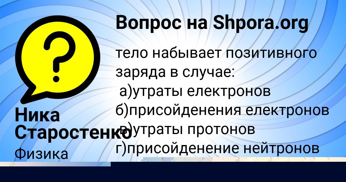 Картинка с текстом вопроса от пользователя Батыр Сокольский