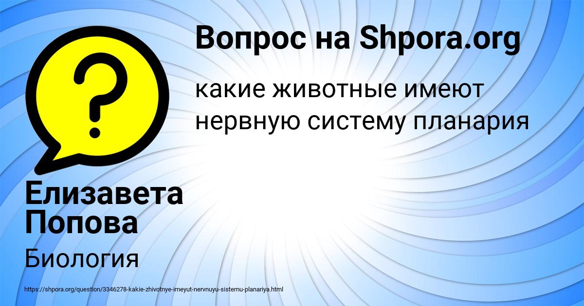 Картинка с текстом вопроса от пользователя Елизавета Попова