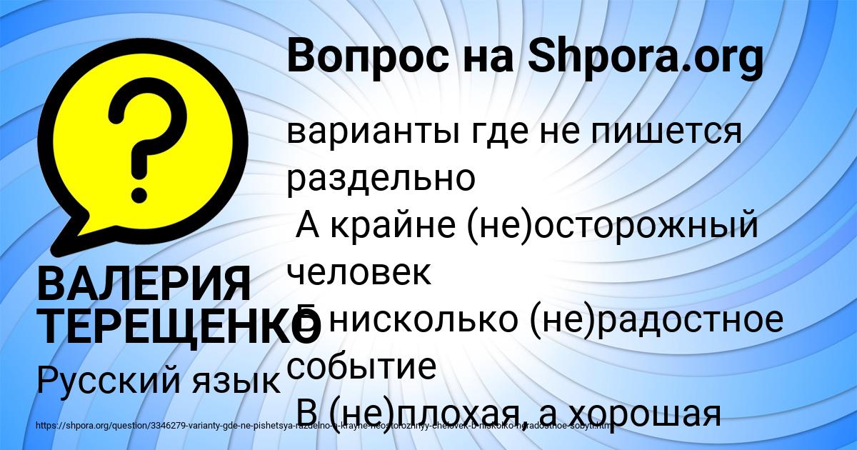 Картинка с текстом вопроса от пользователя ВАЛЕРИЯ ТЕРЕЩЕНКО