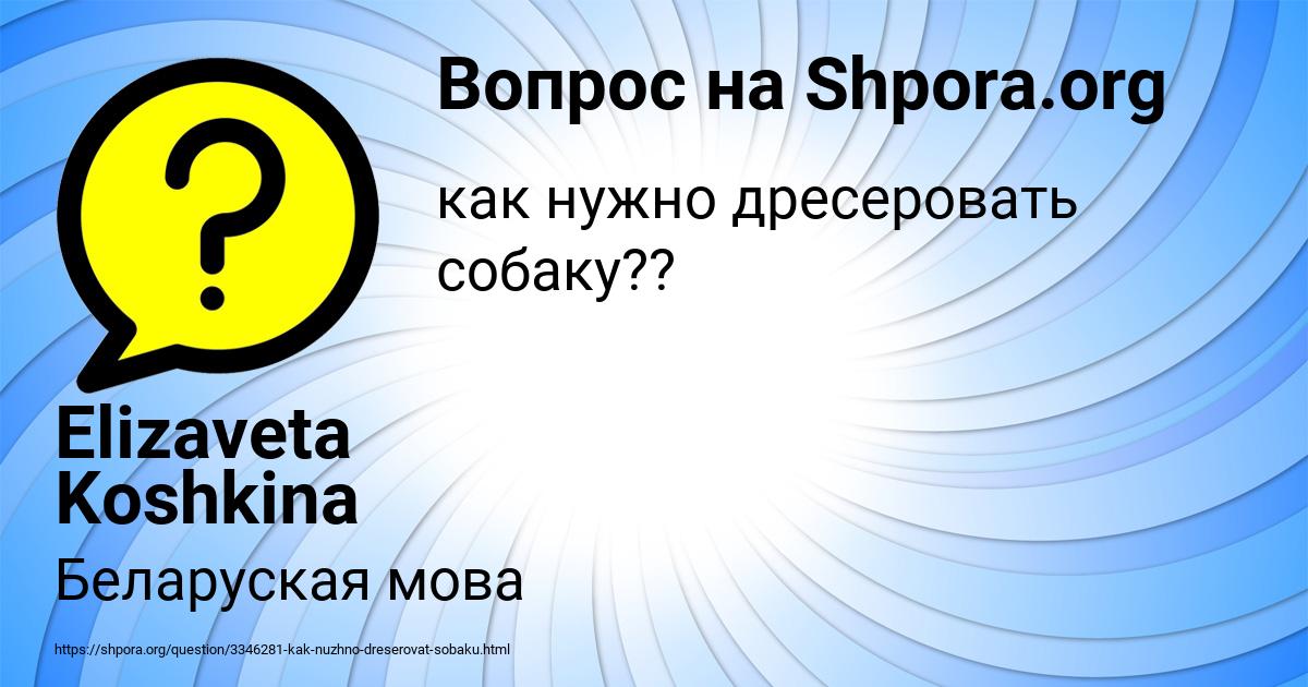 Картинка с текстом вопроса от пользователя Elizaveta Koshkina