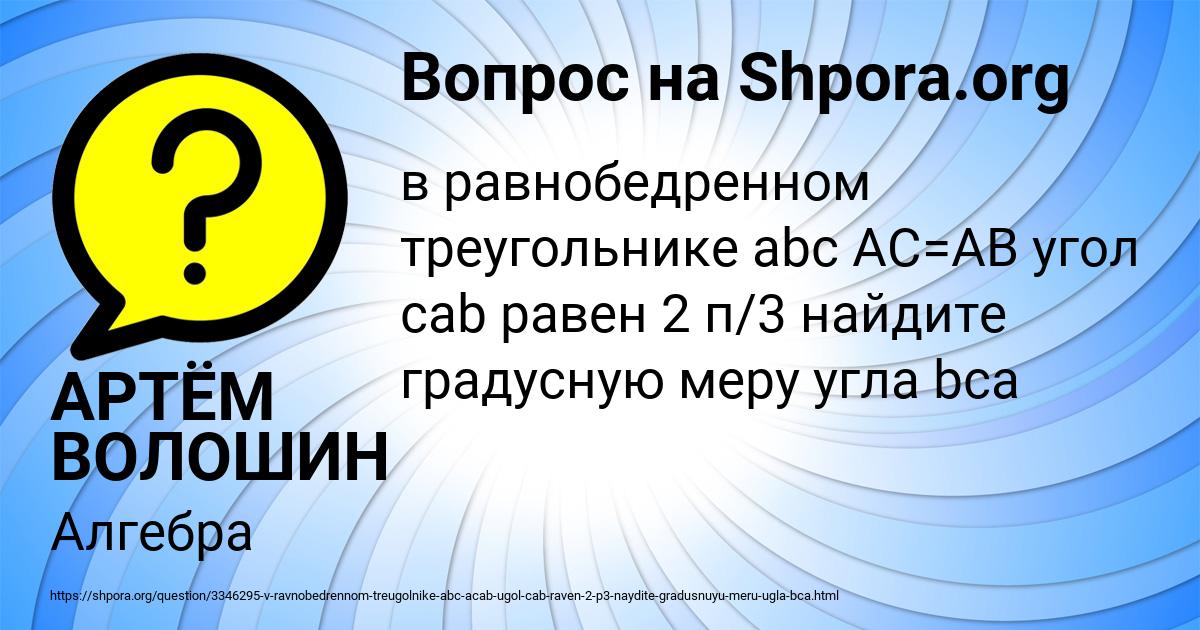Картинка с текстом вопроса от пользователя АРТЁМ ВОЛОШИН