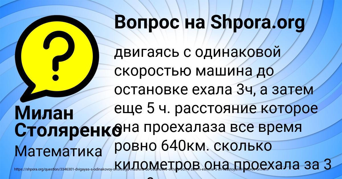 Картинка с текстом вопроса от пользователя Милан Столяренко