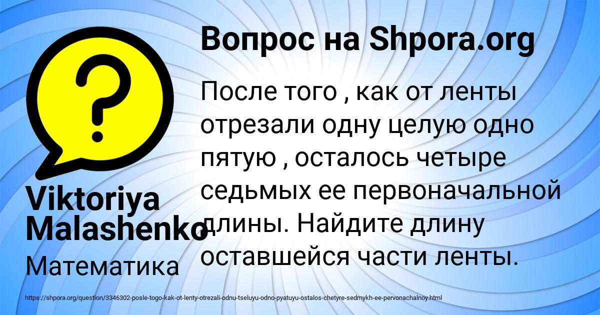 Картинка с текстом вопроса от пользователя Viktoriya Malashenko