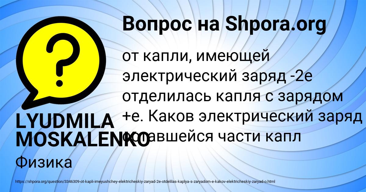 Картинка с текстом вопроса от пользователя LYUDMILA MOSKALENKO